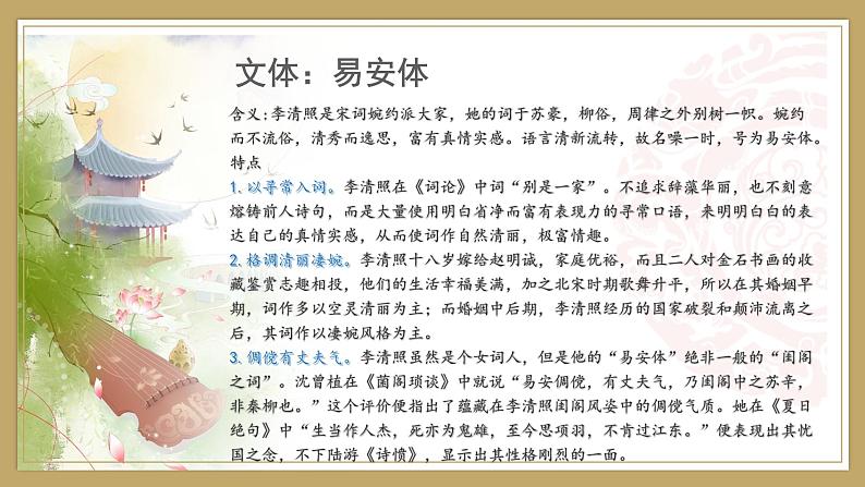 统编版语文八年级上册第六单元课外古诗词诵读《如梦令》课件第5页
