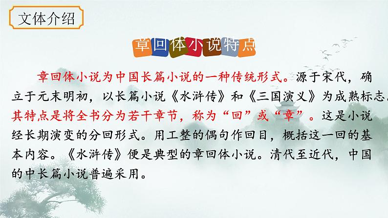 统编版语文九年级上册第23课《范进中举》课件第5页