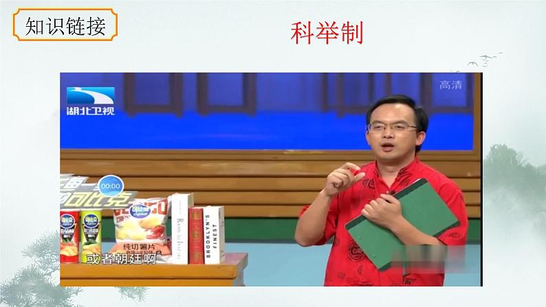 统编版语文九年级上册第23课《范进中举》课件第7页