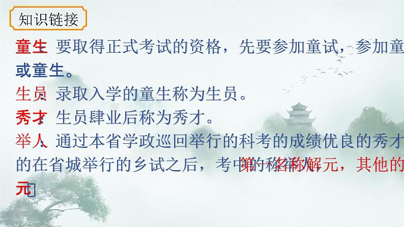 统编版语文九年级上册第23课《范进中举》课件第8页