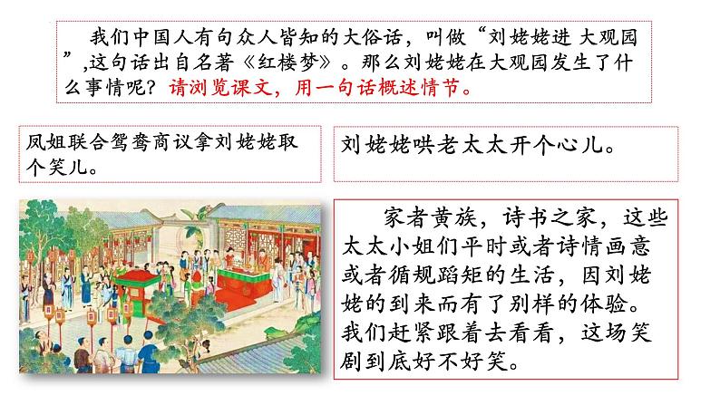 统编版语文九年级上册第25课《刘姥姥进大观园》教学课件第5页