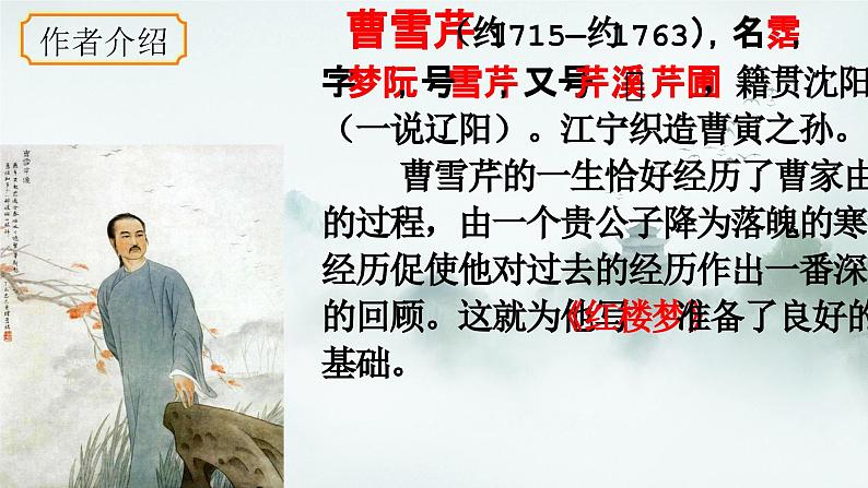 统编版语文九年级上册第25课《刘姥姥进大观园》课件第3页