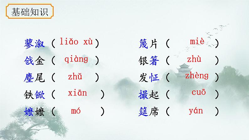 统编版语文九年级上册第25课《刘姥姥进大观园》课件第7页