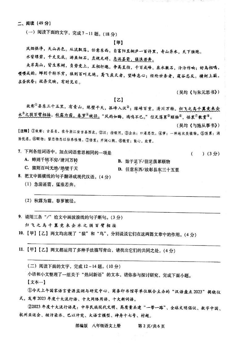 部编版八年级语文上册第二次月考第2页