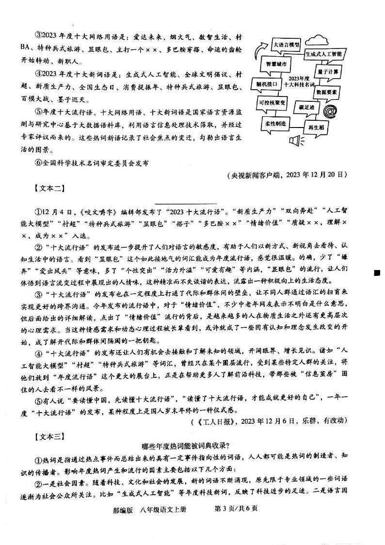 部编版八年级语文上册第二次月考第3页