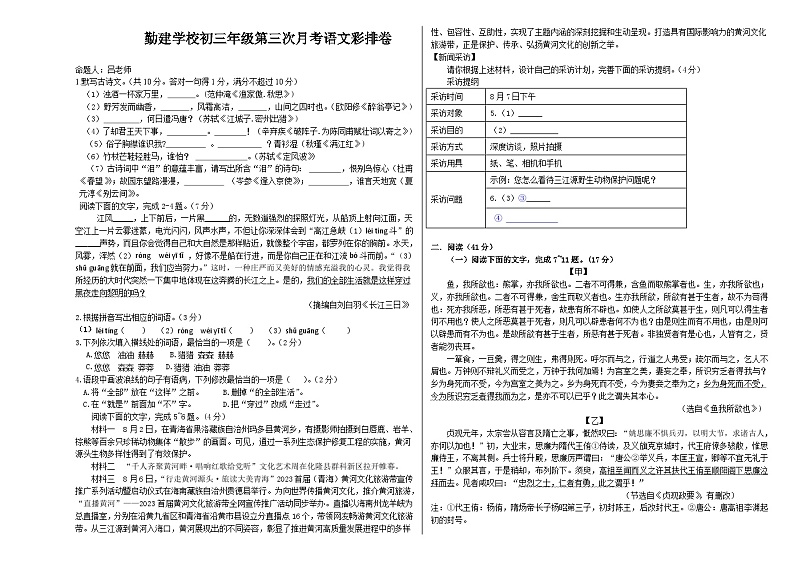 初三语文第三次月考彩排卷第1页