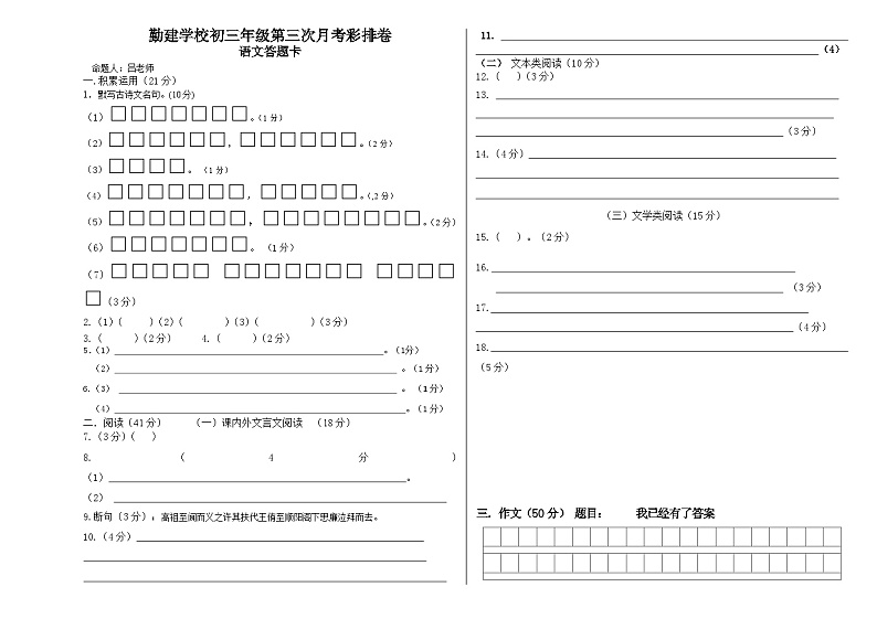 第三次月考彩排卷答题卡第1页