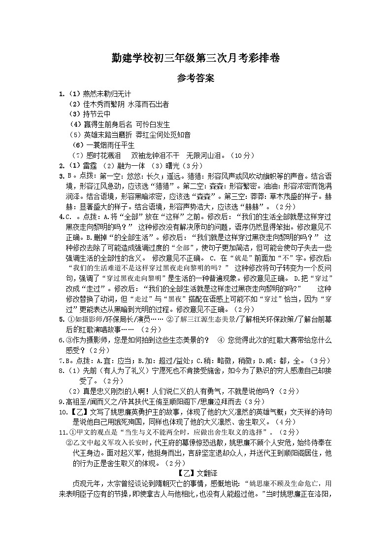 彩排卷参考答案第1页