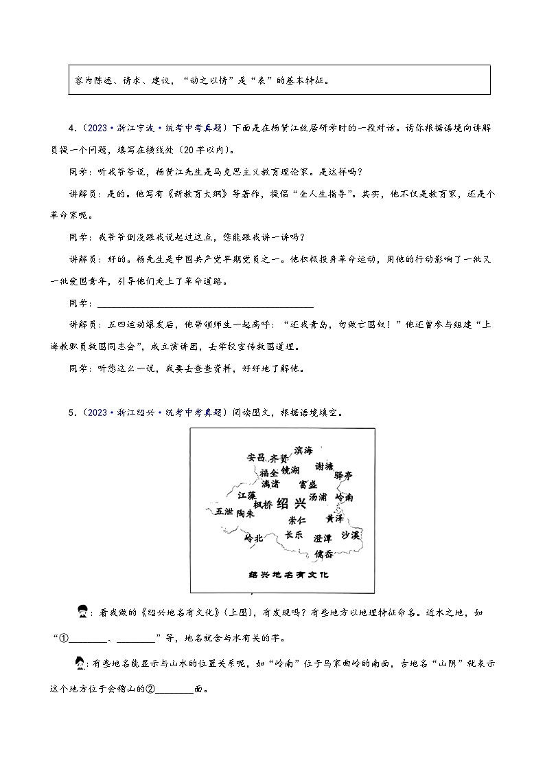 中考语文真题分项汇编(浙江专用)专题01：基础知识(原卷版+解析)第2页