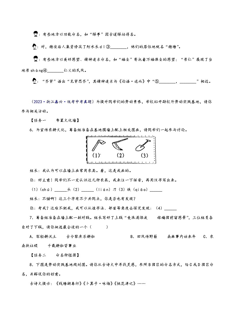 中考语文真题分项汇编(浙江专用)专题01：基础知识(原卷版+解析)第3页