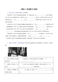 中考语文真题分项汇编(浙江专用)专题02：诗词默写与鉴赏(原卷版+解析)