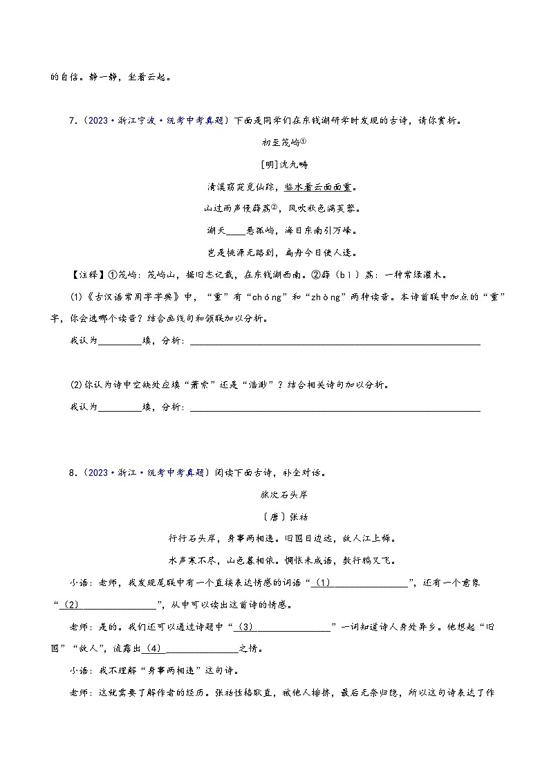 中考语文真题分项汇编(浙江专用)专题02：诗词默写与鉴赏(原卷版+解析)第3页