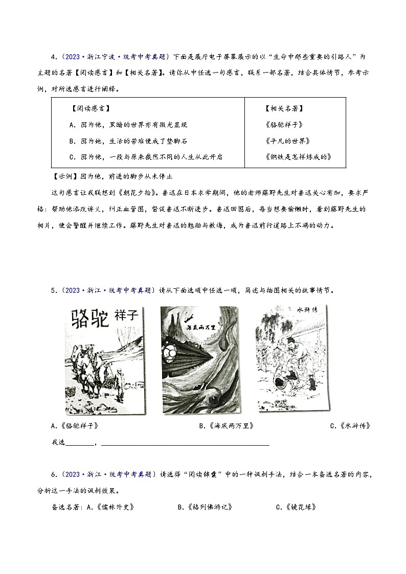 中考语文真题分项汇编(浙江专用)专题03：文学文化常识与名著阅读(原卷版+解析)第2页