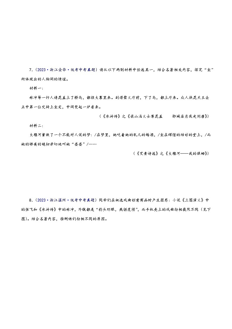 中考语文真题分项汇编(浙江专用)专题03：文学文化常识与名著阅读(原卷版+解析)第3页