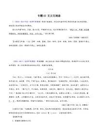 中考语文真题分项汇编(浙江专用)专题05：文言文阅读(原卷版+解析)
