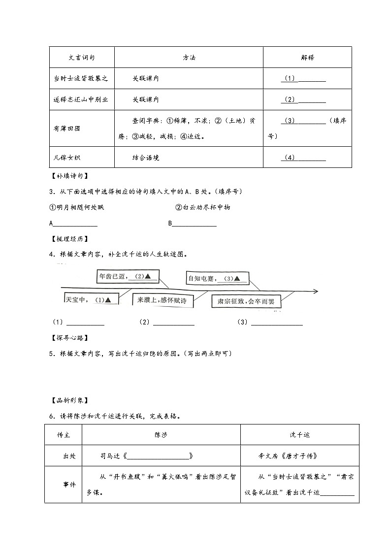 中考语文真题分项汇编(浙江专用)专题05：文言文阅读(原卷版+解析)第2页