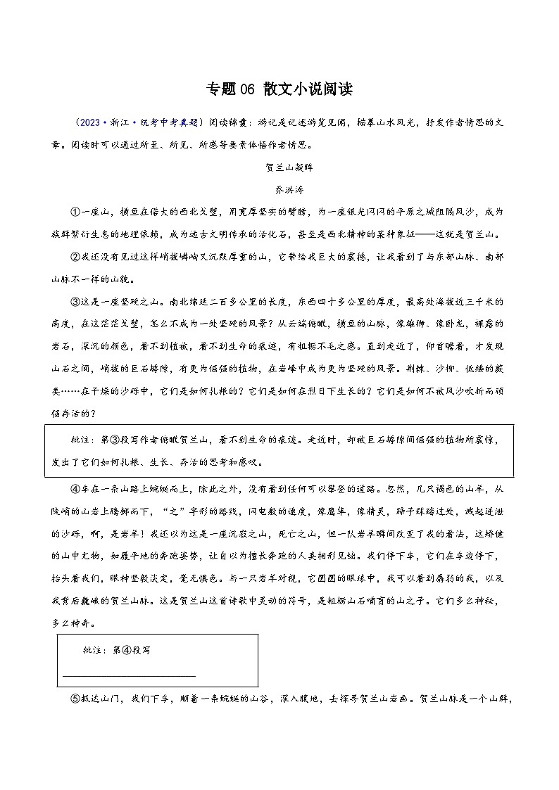 中考语文真题分项汇编(浙江专用)专题06：散文阅读(原卷版+解析)第1页