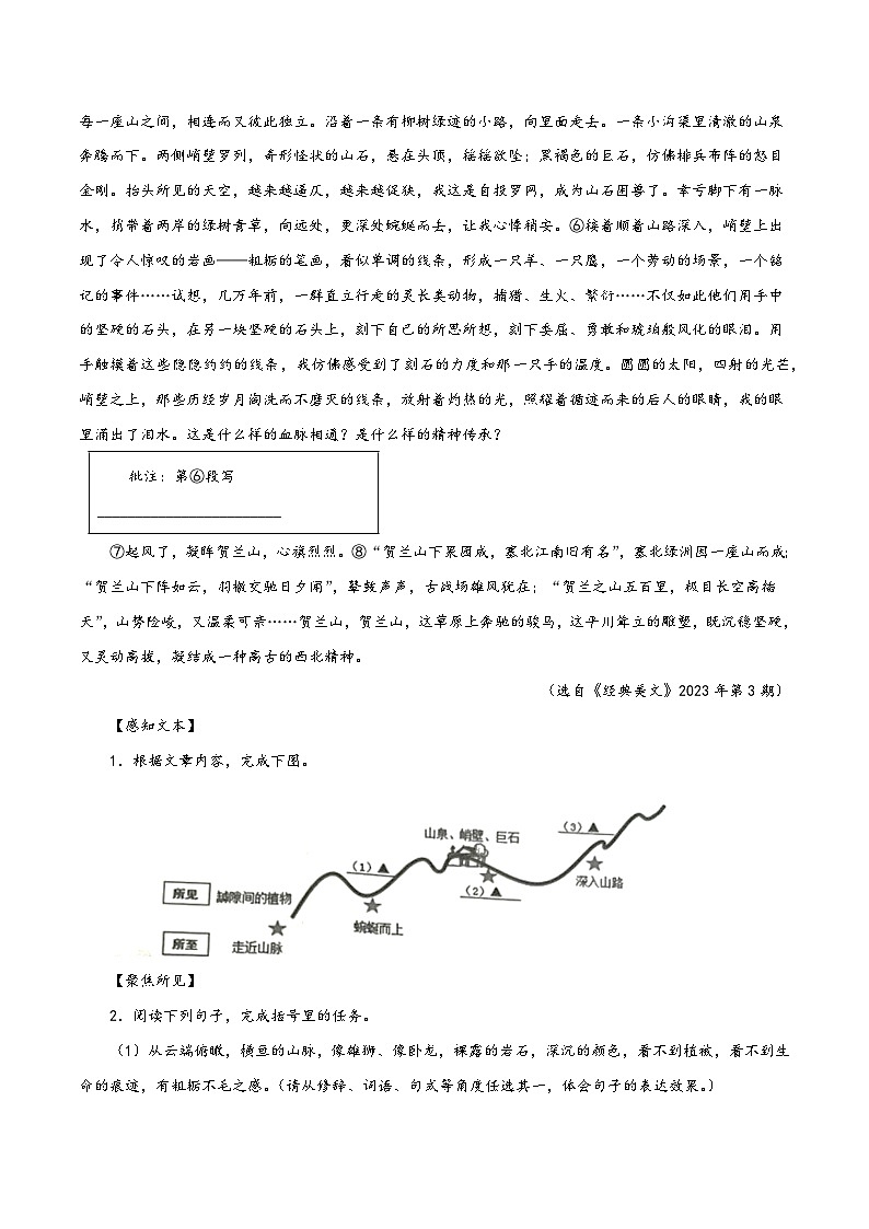 中考语文真题分项汇编(浙江专用)专题06：散文阅读(原卷版+解析)第2页
