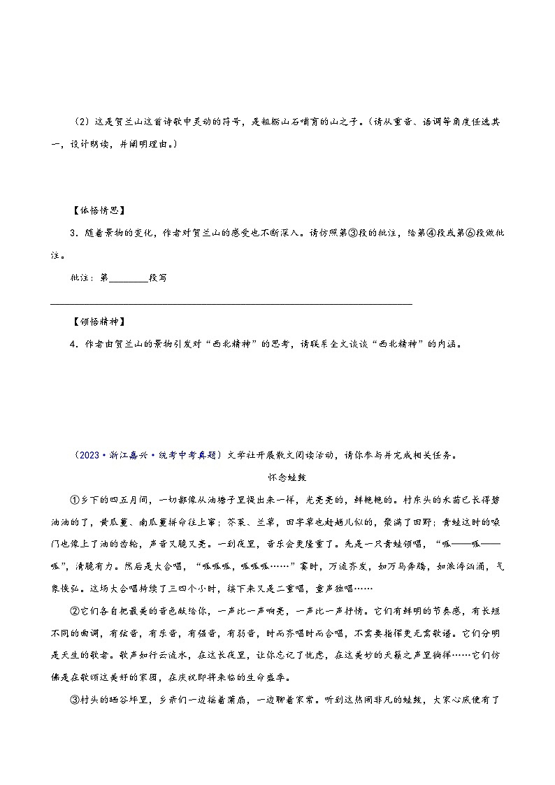 中考语文真题分项汇编(浙江专用)专题06：散文阅读(原卷版+解析)第3页