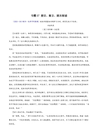 中考语文真题分项汇编(浙江专用)专题07：童话、寓言、剧本阅读(原卷版+解析)