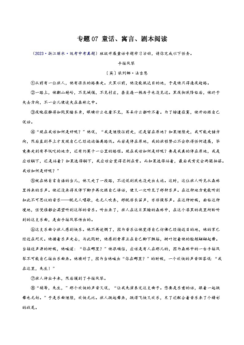 中考语文真题分项汇编(浙江专用)专题07：童话、寓言、剧本阅读(原卷版+解析)第1页