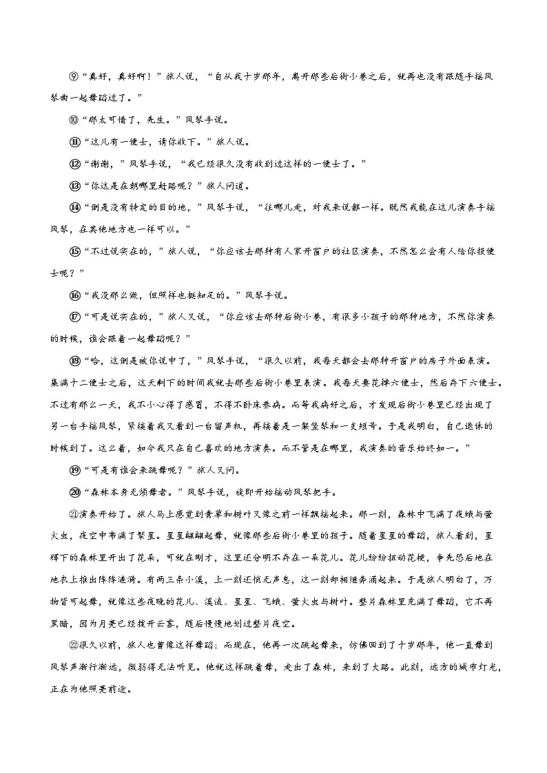 中考语文真题分项汇编(浙江专用)专题07：童话、寓言、剧本阅读(原卷版+解析)第2页