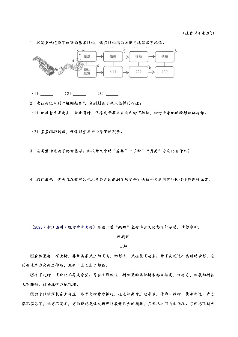 中考语文真题分项汇编(浙江专用)专题07：童话、寓言、剧本阅读(原卷版+解析)第3页