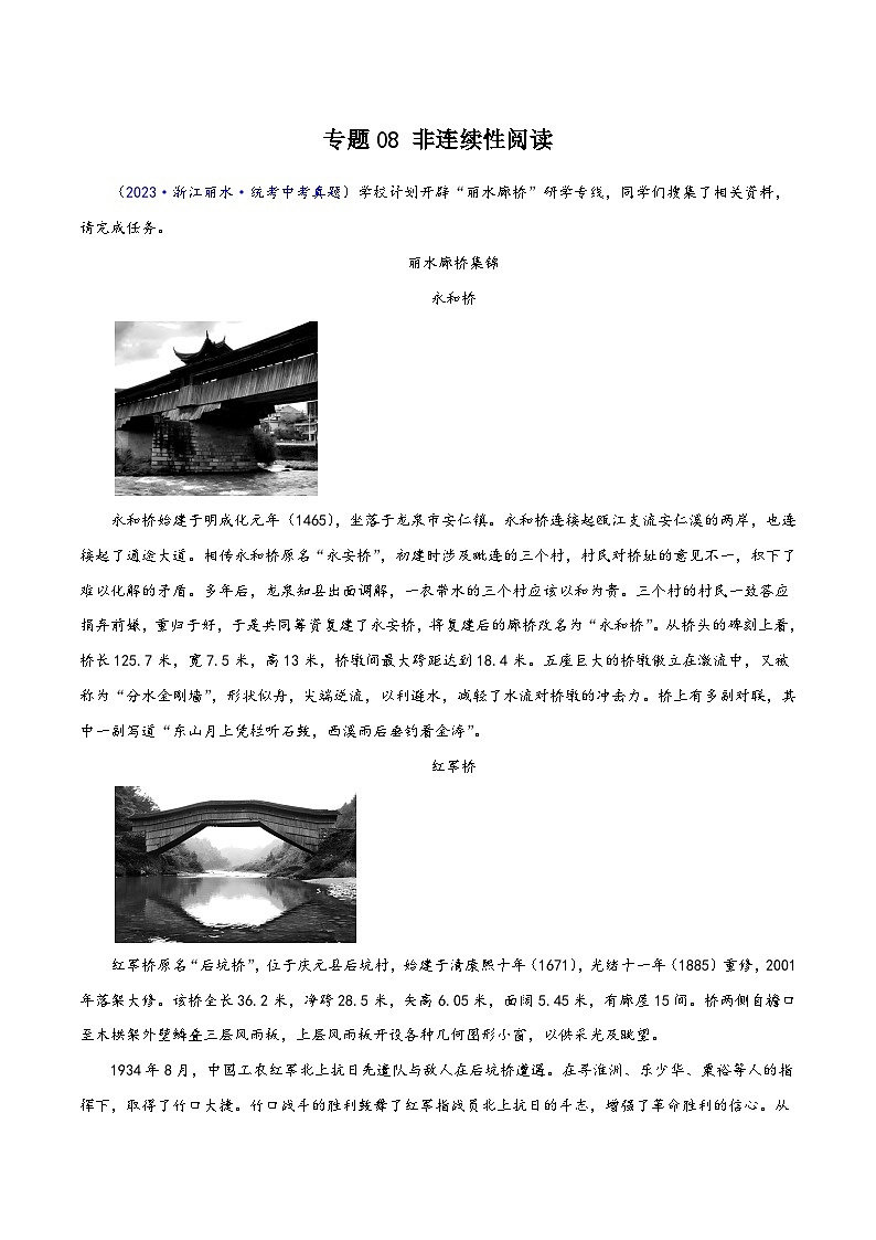 中考语文真题分项汇编(浙江专用)专题08：非连续性阅读(原卷版+解析)第1页