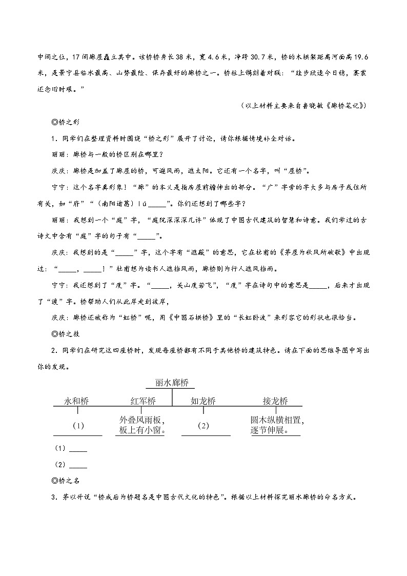 中考语文真题分项汇编(浙江专用)专题08：非连续性阅读(原卷版+解析)第3页