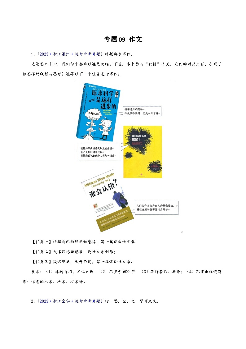 中考语文真题分项汇编(浙江专用)专题09：作文(原卷版+解析)第1页