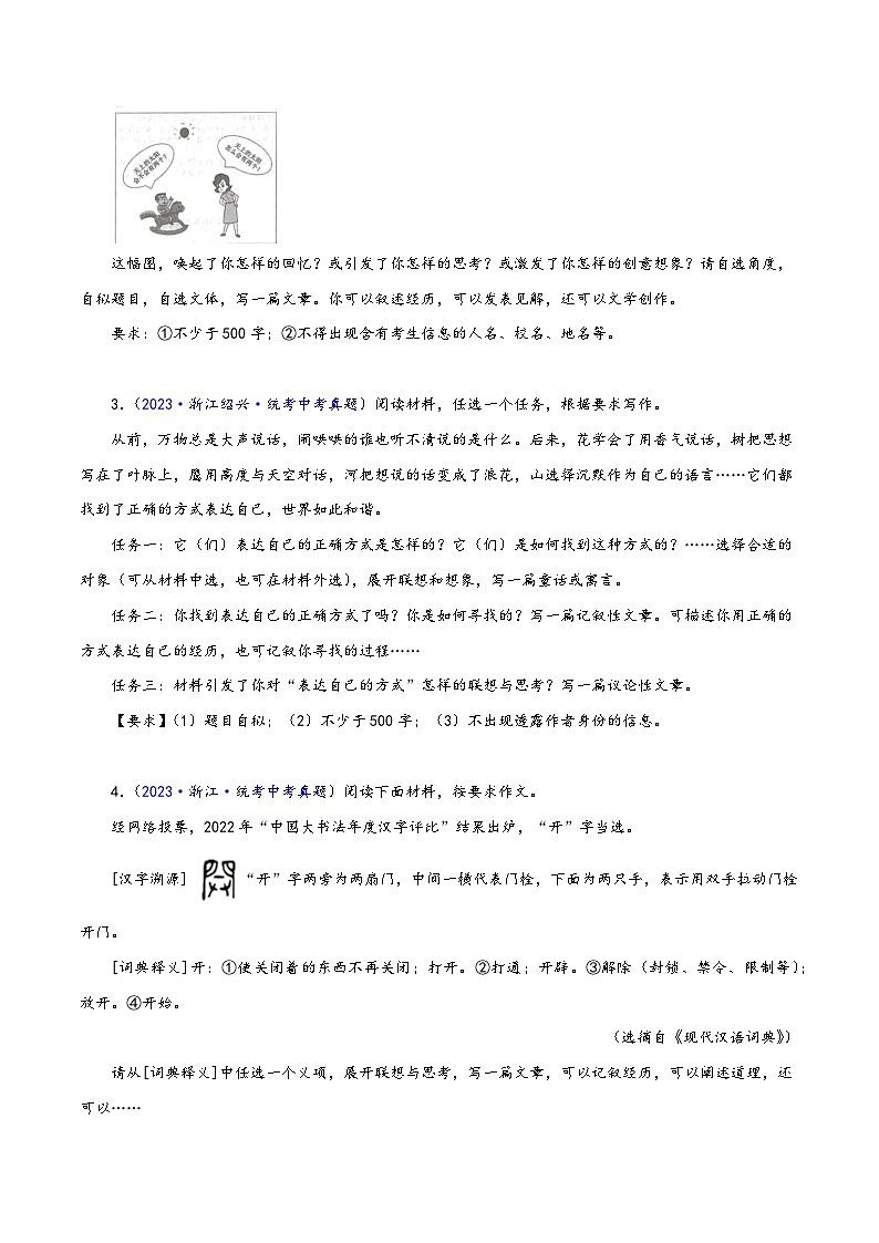 中考语文真题分项汇编(浙江专用)专题09：作文(原卷版+解析)第2页