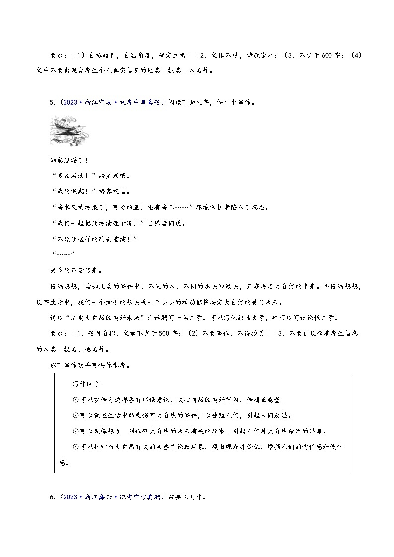 中考语文真题分项汇编(浙江专用)专题09：作文(原卷版+解析)第3页