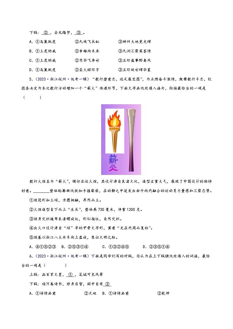 中考语文精选题集(浙江专用)专题02句子的衔接与排序(原卷版+解析)第2页