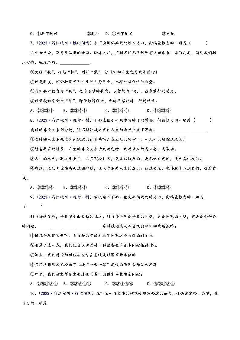 中考语文精选题集(浙江专用)专题02句子的衔接与排序(原卷版+解析)第3页
