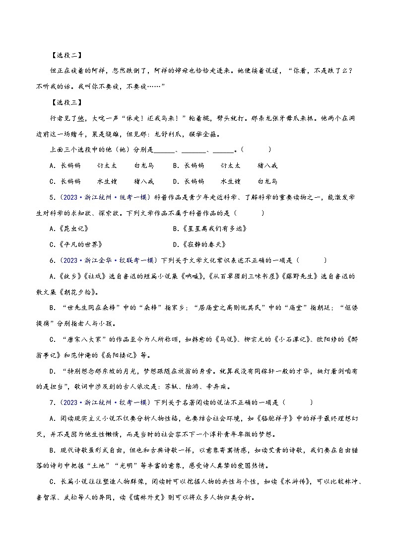 中考语文精选题集(浙江专用)专题03文学文化常识(原卷版+解析)第2页