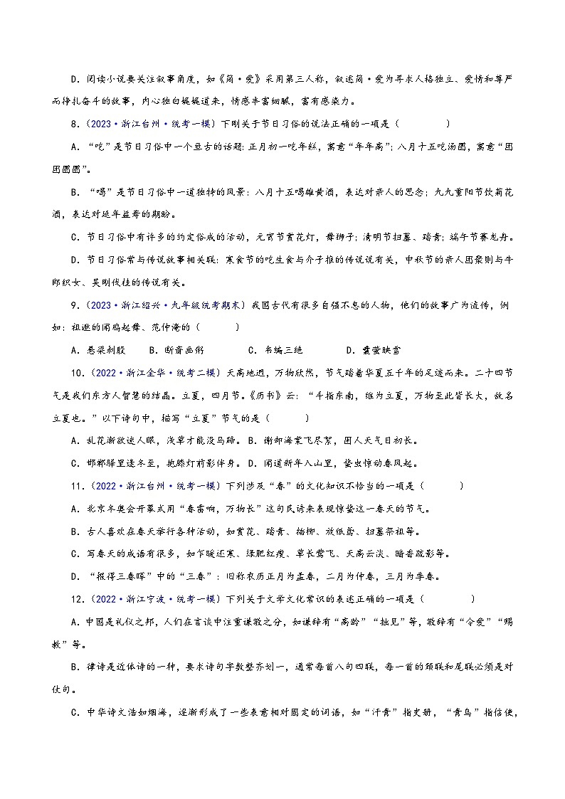 中考语文精选题集(浙江专用)专题03文学文化常识(原卷版+解析)第3页