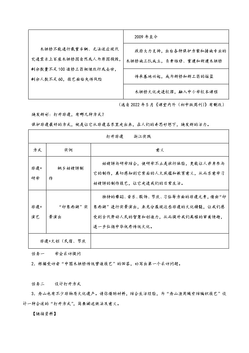 中考语文精选题集(浙江专用)专题06综合性学习(原卷版+解析)第3页