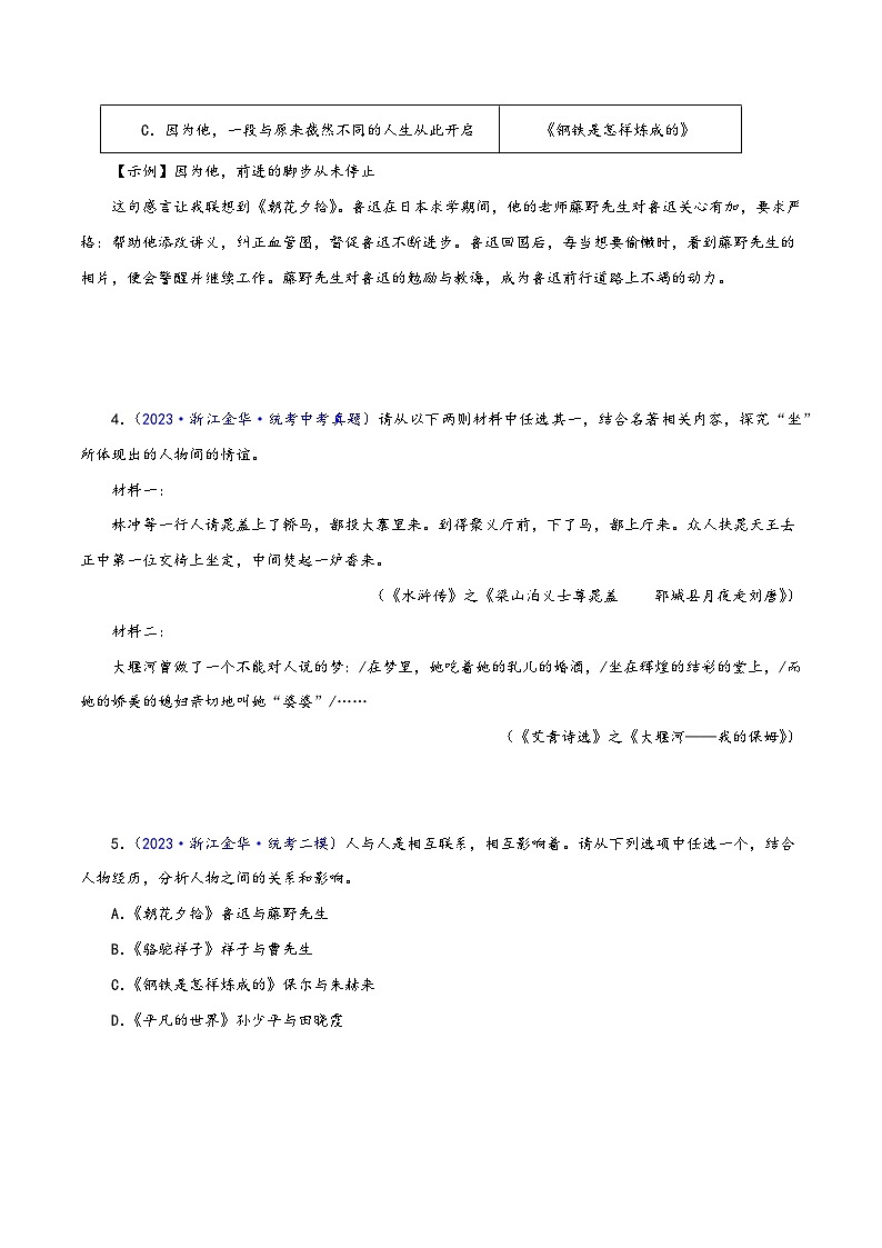 中考语文精选题集(浙江专用)专题07名著导读(原卷版+解析)第2页