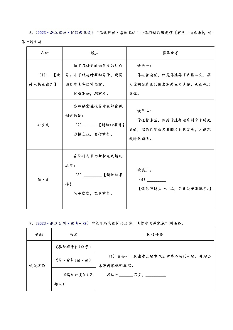 中考语文精选题集(浙江专用)专题07名著导读(原卷版+解析)第3页