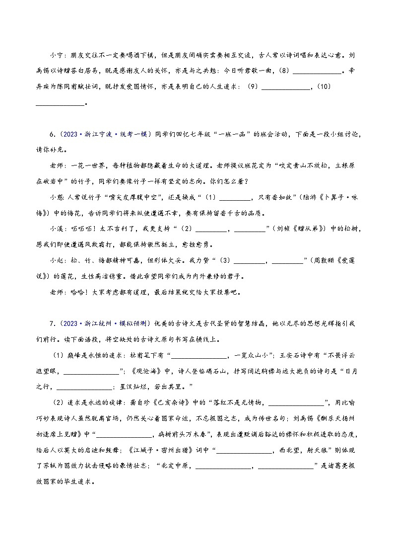 中考语文精选题集(浙江专用)专题08古诗文默写(原卷版+解析)第3页