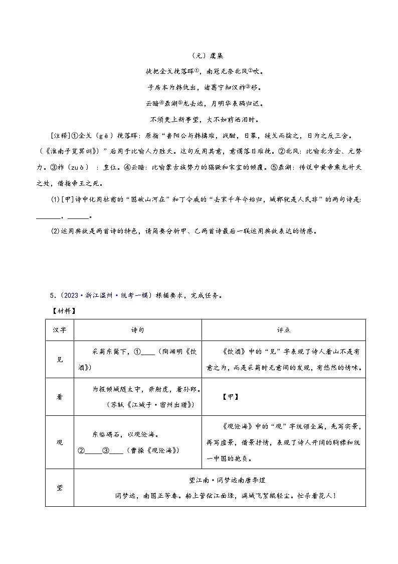 中考语文精选题集(浙江专用)专题09诗词鉴赏(原卷版+解析)第3页