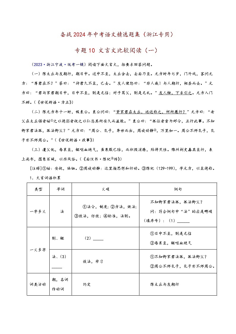 中考语文精选题集(浙江专用)专题10文言文比较阅读(一)(原卷版+解析)第1页