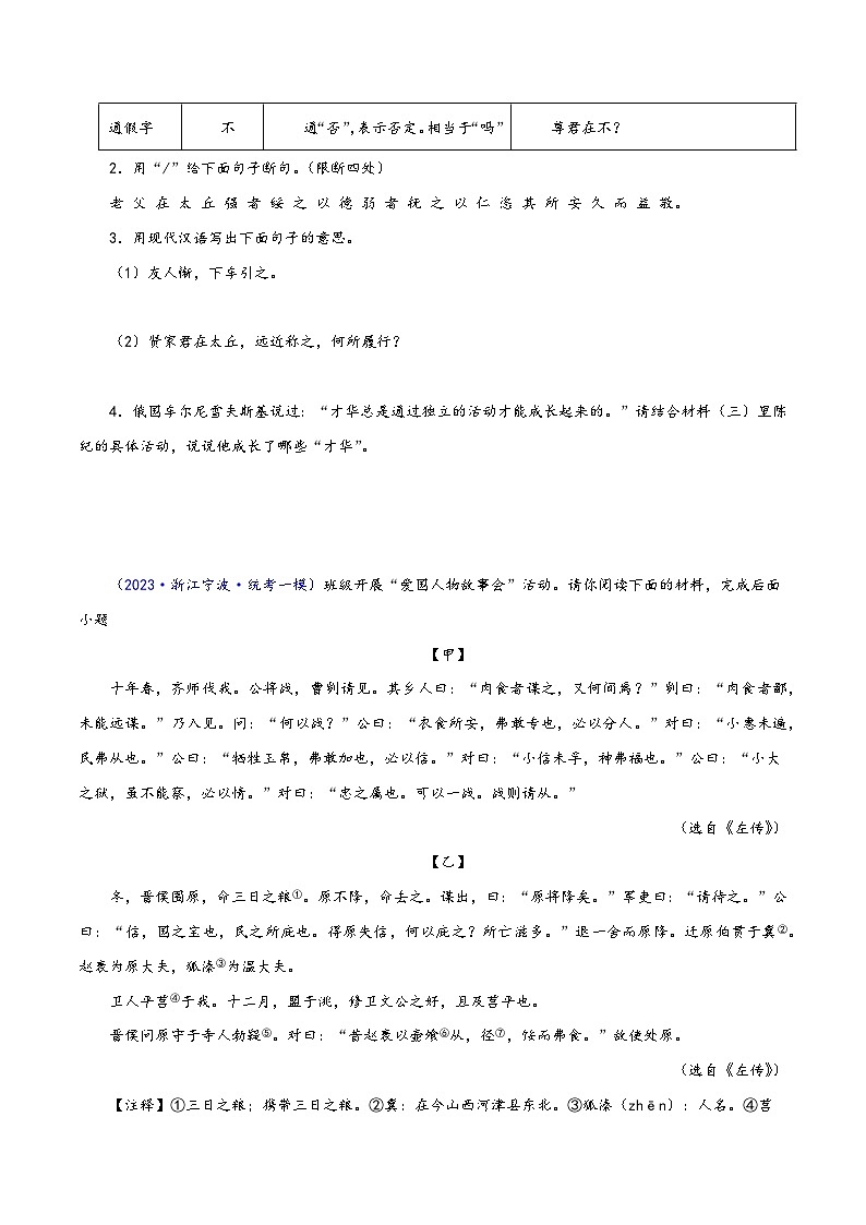 中考语文精选题集(浙江专用)专题10文言文比较阅读(一)(原卷版+解析)第2页