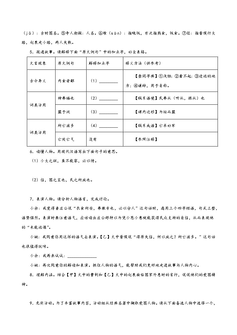 中考语文精选题集(浙江专用)专题10文言文比较阅读(一)(原卷版+解析)第3页
