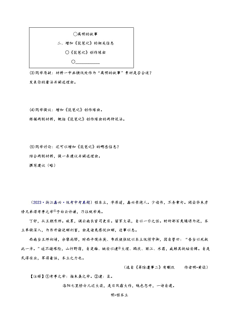 中考语文精选题集(浙江专用)专题11文言文比较阅读(二)(原卷版+解析)第2页