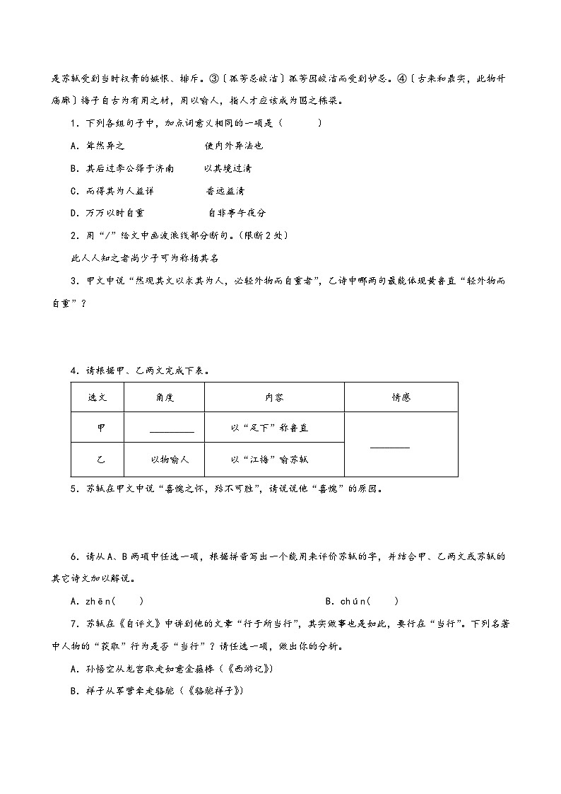中考语文精选题集(浙江专用)专题12文言文比较阅读(三)(原卷版+解析)第2页