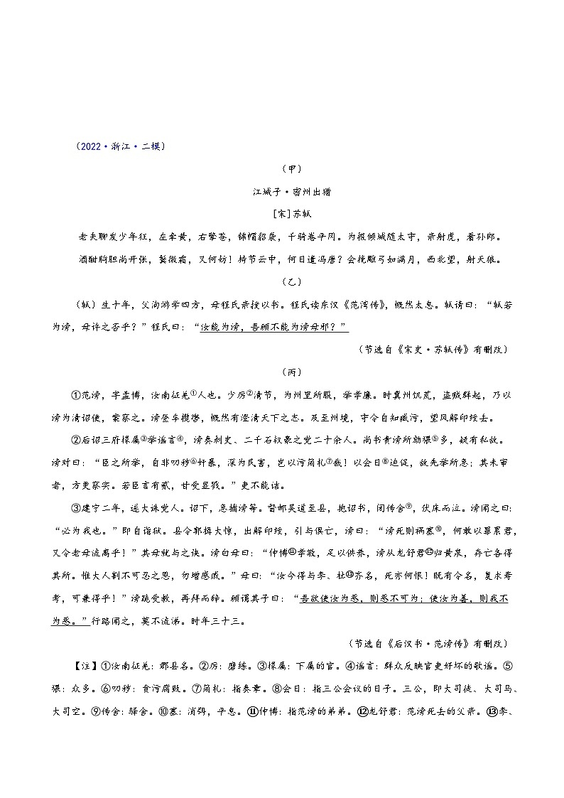 中考语文精选题集(浙江专用)专题12文言文比较阅读(三)(原卷版+解析)第3页
