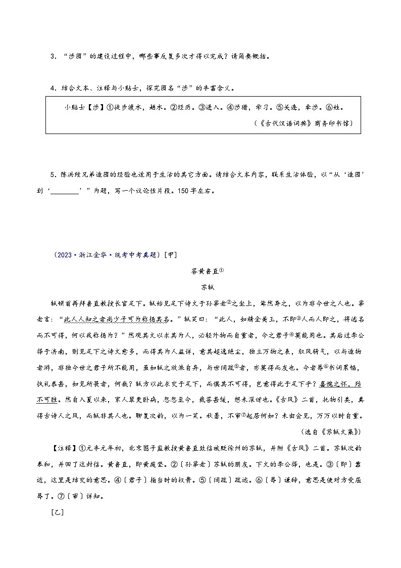 中考语文精选题集(浙江专用)专题13课外文言文阅读(原卷版+解析)第2页