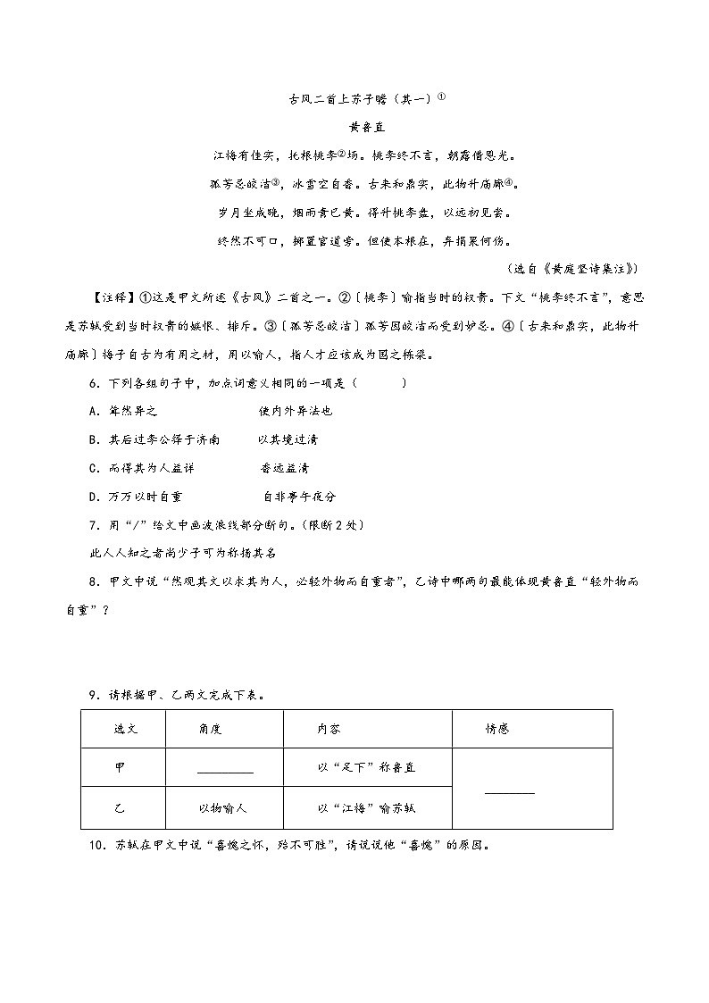 中考语文精选题集(浙江专用)专题13课外文言文阅读(原卷版+解析)第3页