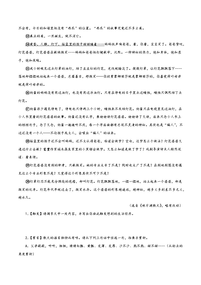 中考语文精选题集(浙江专用)专题14散文阅读(原卷版+解析)第2页